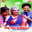 BAAMMA MAATA BANGARU BATA